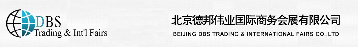 北京德邦偉業(yè)國際商務(wù)會(huì)展有限公司